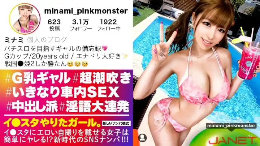 390JNT-019 [Cum I’m Going] I ● Put An Erotic Selfie On The Star, Pick Up A G Milk Gal On SNS! !! Transcendental Squirting Constitution! !! Please Burn Your Ears With The Dirty Words That Pop Out While You Have Convulsions! 