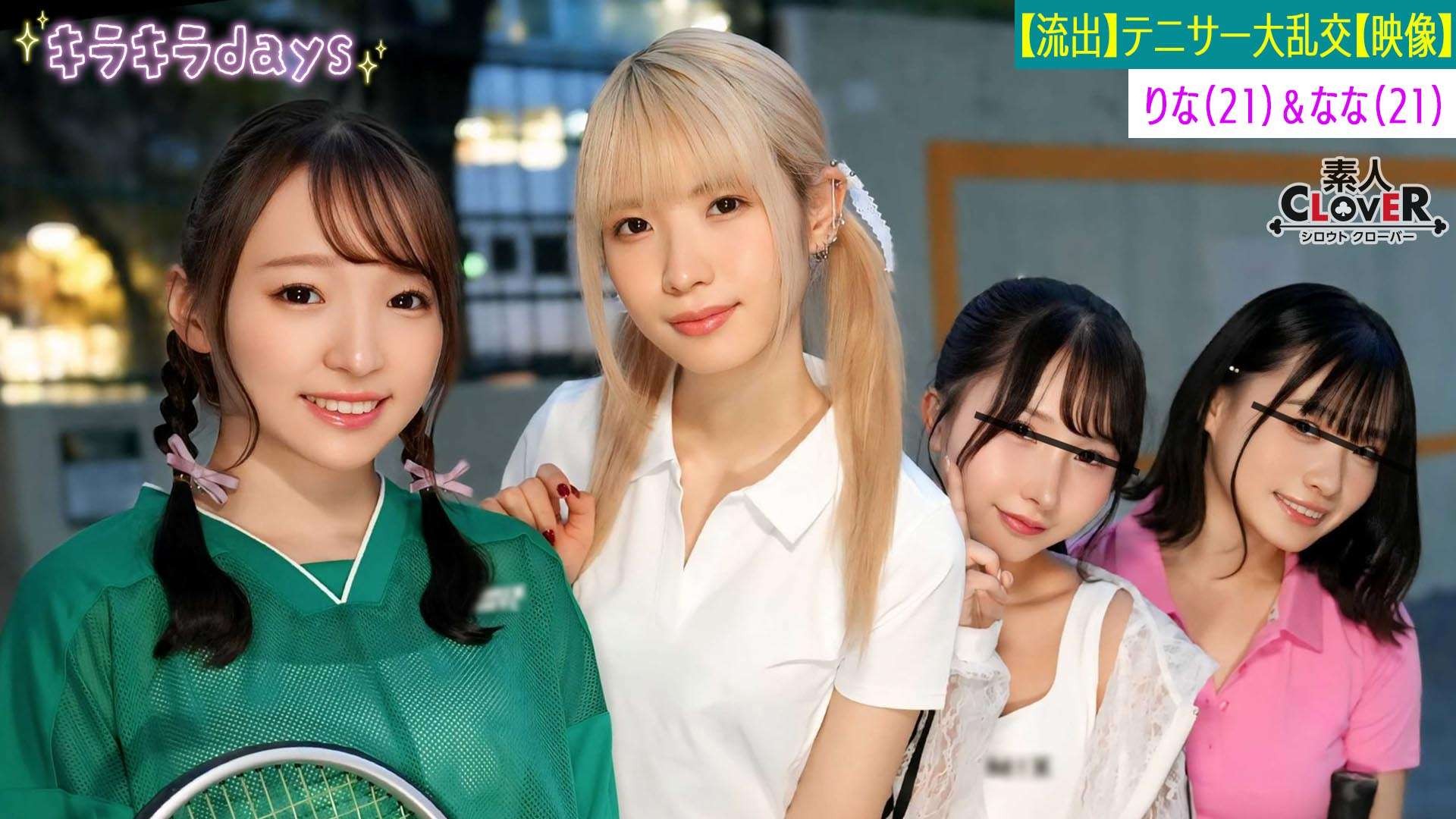 STCV-560 [Leaked Video] Four Girls From A University Women’s Tennis Club Have An Orgy Party With Senior Alumni [Kano, Yuka, Rina, Nana] ~Rina & Nana Edition~