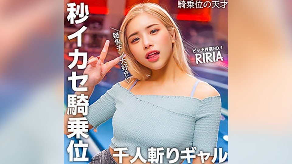 NOST-023 Riria