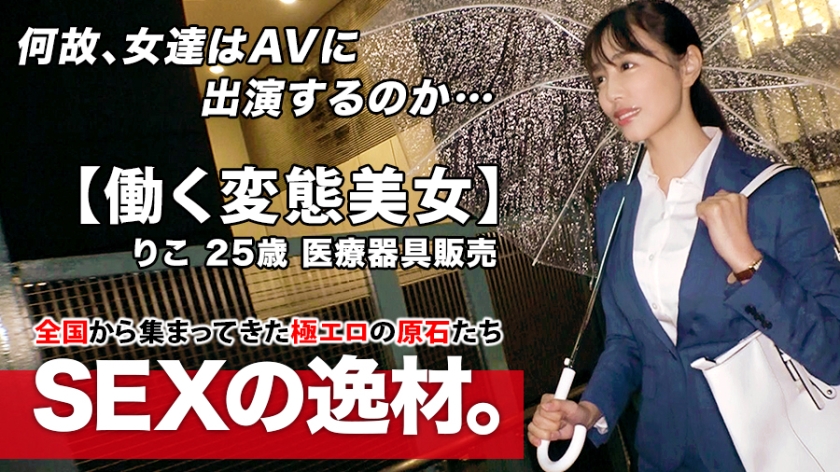 261ARA-462 [Super SSS Class Working Beauty] 25 Years Old [Slender Beauty Big Tits] Riko-Chan Is Here! The Reason For Her Application, Which Came In A Staggered Manner, Is “The Work And Private Life Are The Worst …” Drink A Drink Before The Meeting [Tips] Leave Yourself To A*****l And Escape From Reality! [Desire Fully Open] [Training Desire] Woman’s Faint In Agony At The Crossroads Of Life Sex Never Miss It!