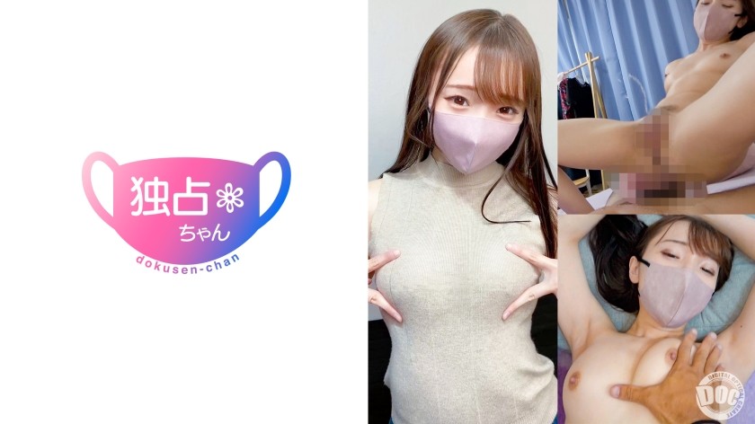 DOCS-110 [A Girl Who Can Orgasm 21 Times A Day] A Slender, Beautiful College Girl In Perpetual Heat! Squirting Like Crazy With Her Amazing Self-Pumping! [Rina (23)]