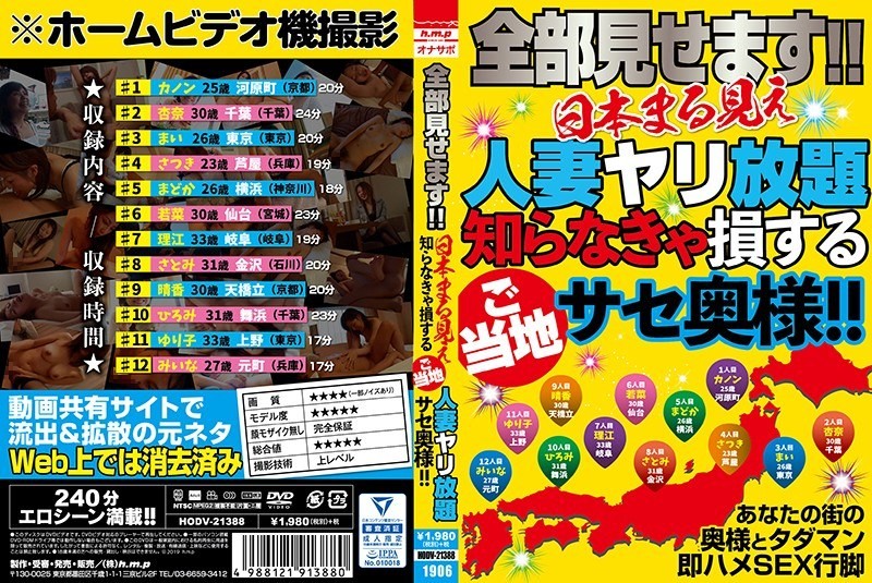 HODV-21388 I Will Show You Everything! !The Japanese Whole Sight Married Woman Can Do It Unlimited If You Do Not Know, It Is A Loss Here! !