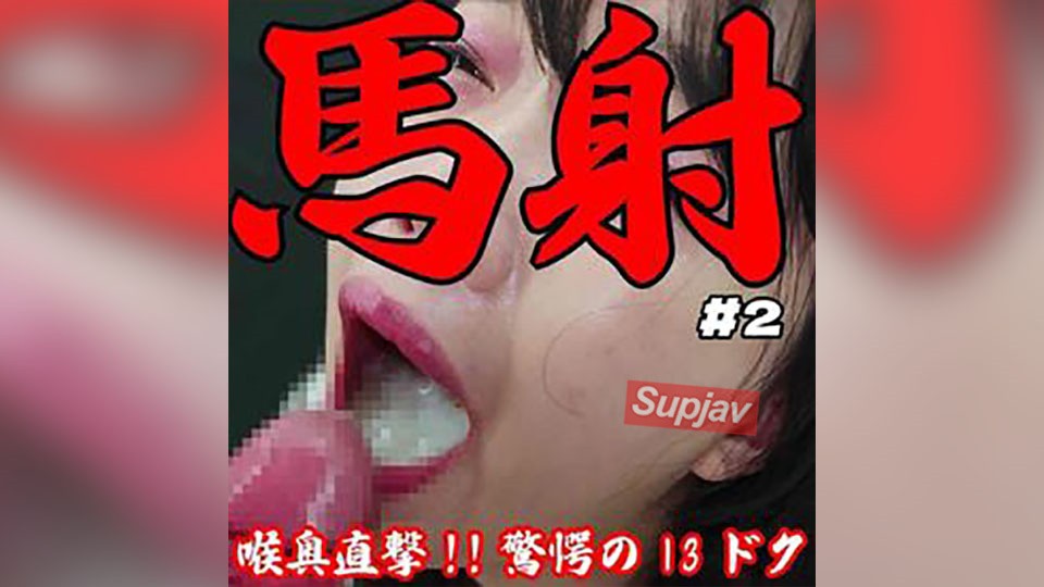FC2PPV 4788437 [Devastating Ejaculation/20 Days Of Accumulation] 13 Cumshots Straight To The Back Of The Throat, Solid, Yellowed, And Cloudy, Massive Blowjob And Swallow. Complete, Uncut Ejaculation Section Complete Edition | FC2 Content Market [cen]