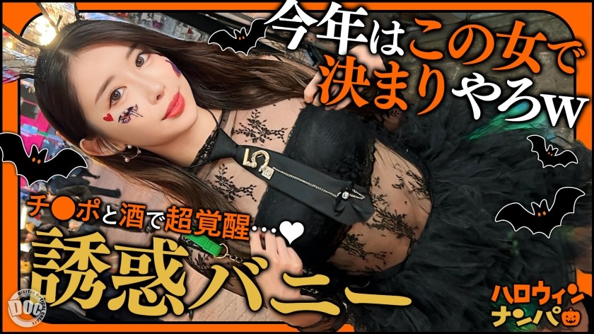 MAAN-1117 [Halloween 2025: Party Girl With A Perky Ass] Dominating Shibuya With Her Radiant Hips! A Slender Beauty Dancing Like A Firefly Descends! A Double Blowjob With A Huge Cock Comparison, With Unstoppable Excitement! She Shakes Her Plump, Voluptuous Ass As She Goes Wild! The Laughter And Screams Are Endless! She Vigorously Pistons Her Shaved Pussy! Orgy Sex With Loads Of Banging And Orgasms! Happy Halloween With Creampies And Facials♪ [Halloween Pickup] [Natsumi]