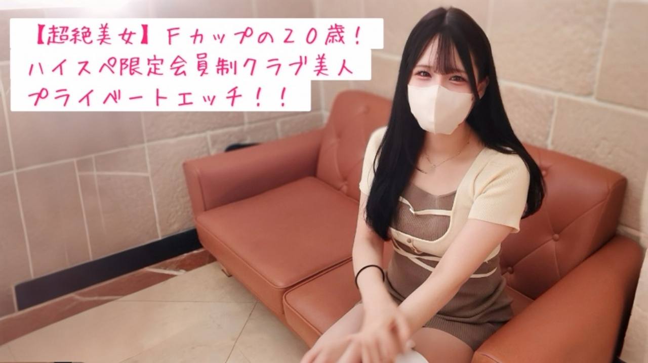 FC2PPV 4793612 [Completely Private] Creampie Sex After A Date With A 20-Year-Old, F-Cup Big** S-Class Beauty From A High-Spec Club ♡ [cen]