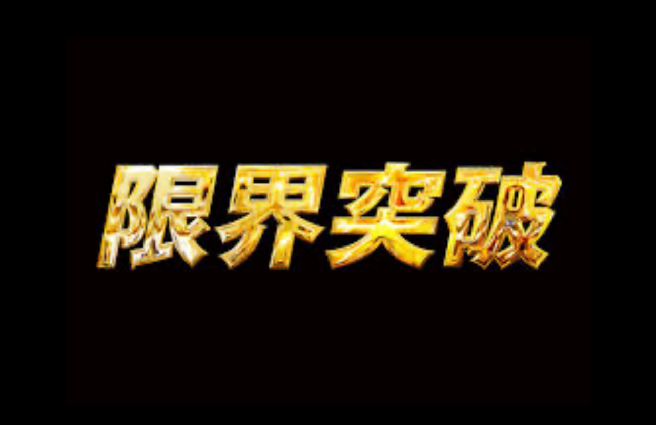 FC2PPV 4806282 [30-Day Limited] Breaking The Limits!! Breaking The Limits Of The Beauty World. Excellent