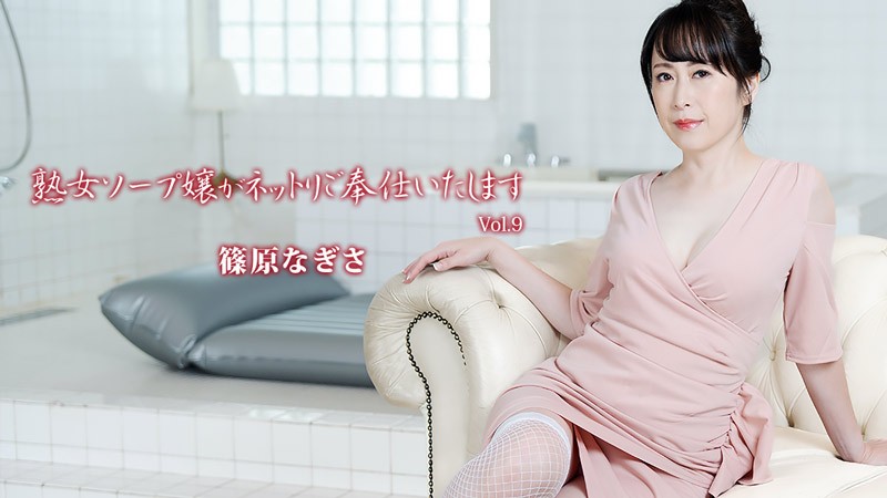 HEYZO 3710 Mature Soapland Girl Will Serve You With Care Vol.9 – Shinohara Nagisa