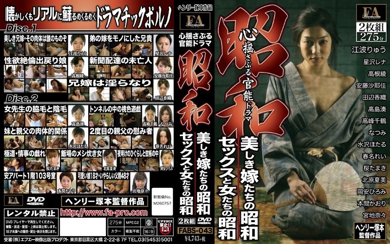 FABS-043 Showa Women’s Showa / Sex Of Our Beautiful Daughter-in-law Functional Drama Tugging Showa Heart