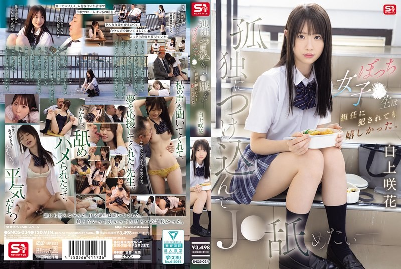 SNOS-034 I Want To Take Advantage Of Her Loneliness And Lick Her – This Lonely High School Girl Was Happy Even When Her Homeroom Teacher Red Her. Saki Shirakami