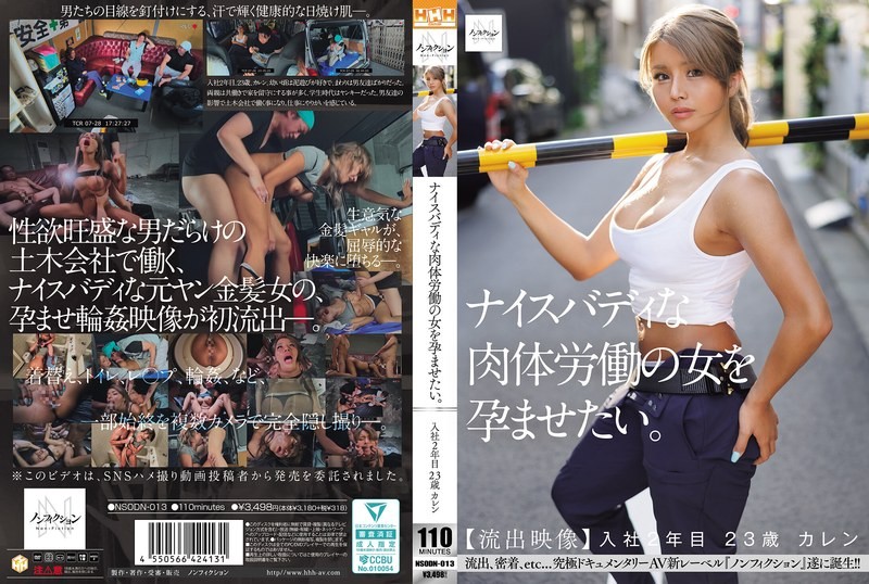 NSODN-013 I Want To Impregnate A Woman With A Nice Body Who Does Manual Labor. [Leaked Video] Karen, 23 Years Old, In Her Second Year At The Company