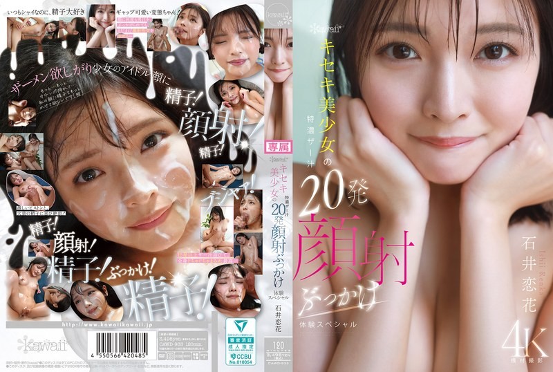 CAWD-933 Kawaii Miracle Beautiful Girl’s Special Thick Semen 20 Shots Facial Bukkake Experience Special Ishii Koika