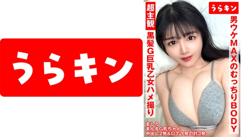 865URKN-01301 Super Subjective POV Video [3 Cumshots With A Black-Haired G-Cup Big-Titted Girl!!] [A Squirting Erotic Girl With A Soft And Squeezable Feeling Perfect!!] [A Voluptuous, Erotic, Squirting Body That’s A Maximum Hit With Men, Explosive Sex!!] Fuwari Mashiro