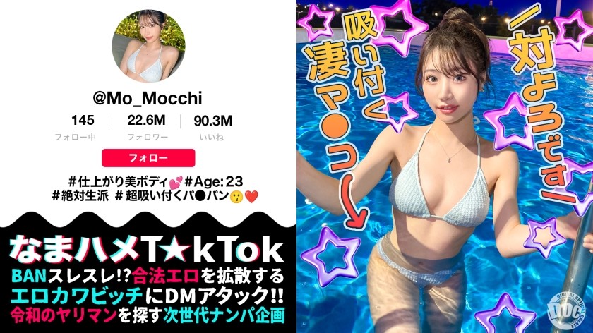 MAAN-1141 [Beautiful Woman With The Perfect Waist] We Take An Influencer Home From The Night Pool! We Lick Her Smooth, Shaved Pussy And Asshole! We Blast Her With Toys Until She Climaxes Repeatedly! We Grab Her Proud Waist And Pump Her Selfishly! She Changes Into A Swimsuit And Bangs Us For A Second Creampie! [Namahame T☆Ktok] [Mochi]