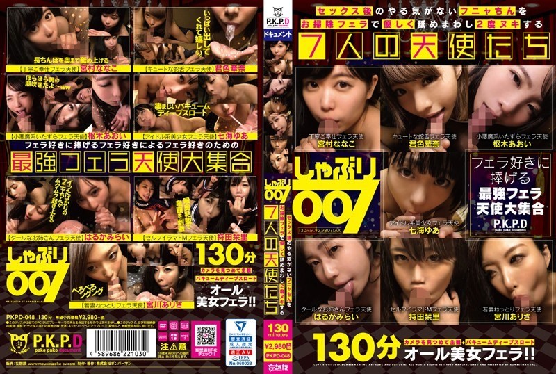 PKPD-048 Sucking 007 Seven Angels Who Reluctantly Lick It Gently With Cleaning Fellatio And Have Two Motivations After The Fun Unhappy After Sex