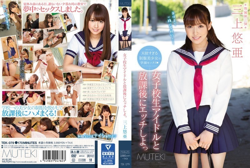 TEK-079 Etch To School Girls Idle And After School Shiyo’ Mikami YuA