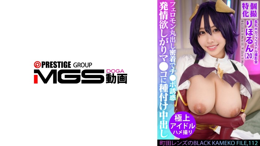 354KAMEF-112 Individual Shoot Special: Long-Breasted H-Cup Cosplay Idol Photo Shoot. Machida Lens’ Black Kameko File.112. Cosplayer Is Expecting Beastly Mating During Cosplay Shoot. Seducing Dick With Her Pheromones On Full Display. Creampie In A Horny Pussy.