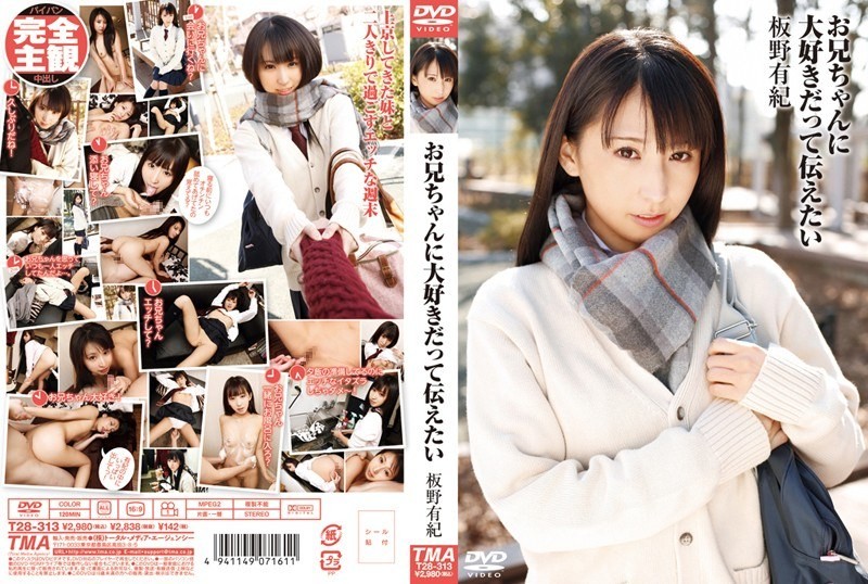 T28-313 I Want To Tell Yuki Itano Even Love To My Brother