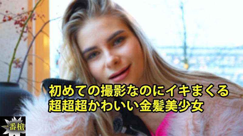 HEYZO 3838 A Super-Cute Blonde Beauty Cums Like Crazy On Her First Shoot – Xenia