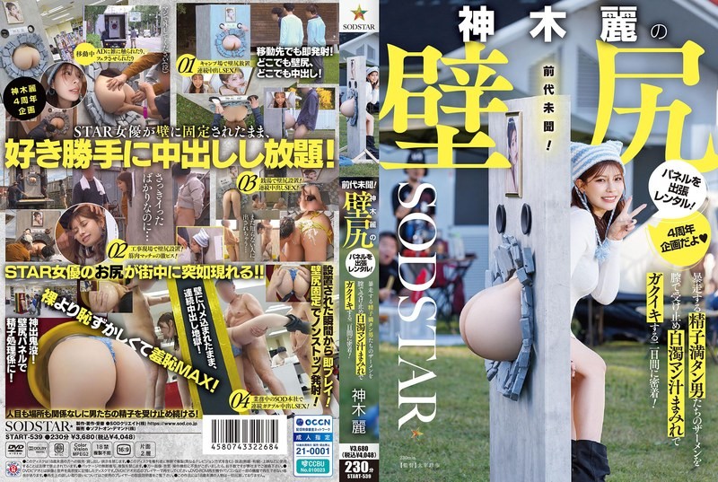 START-539 Rent A Wall-mounted Panel Of Rei Kamiki’s Ass! We Follow Her For Two Days As She Receives The Semen Of Men Who Are Running Wild With Her Vagina, Covered In Milky Pussy Juice And Trembling With Pleasure!