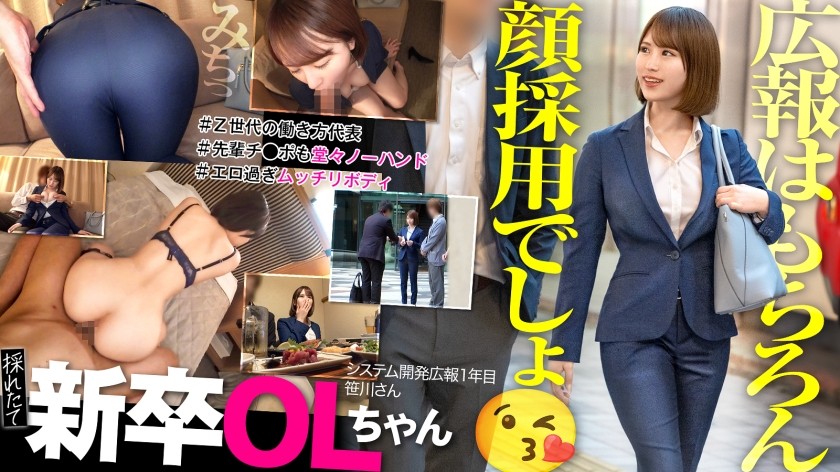 300MIUM-1139 [New Graduate] I’m Not Good With Numbers! I Don’t Understand Excel! Yeah, It Can’t Be Helped! They Hire People Based On Their Looks! Lol, I’m Going To Get Cozy With A Voluptuous Gen Z New Graduate During My Free Time At The Hotel. Lol