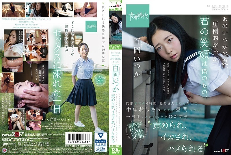 SDAB-071 That Someday Summer, Your Overwhelming Smile Was Mine. One Hundred Okayama Someday 6 Hours To The Curfew To Middle-aged Older Older Older Than Father, Daytime From Daytime All Day, Just Being Blamed, Being Squid, Fucked