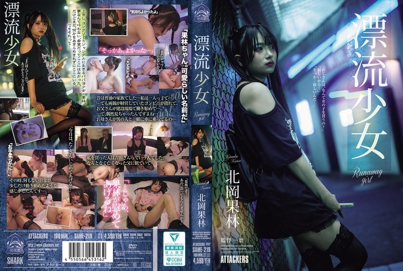 SAME-219 Runaway Girl Karin Kitaoka