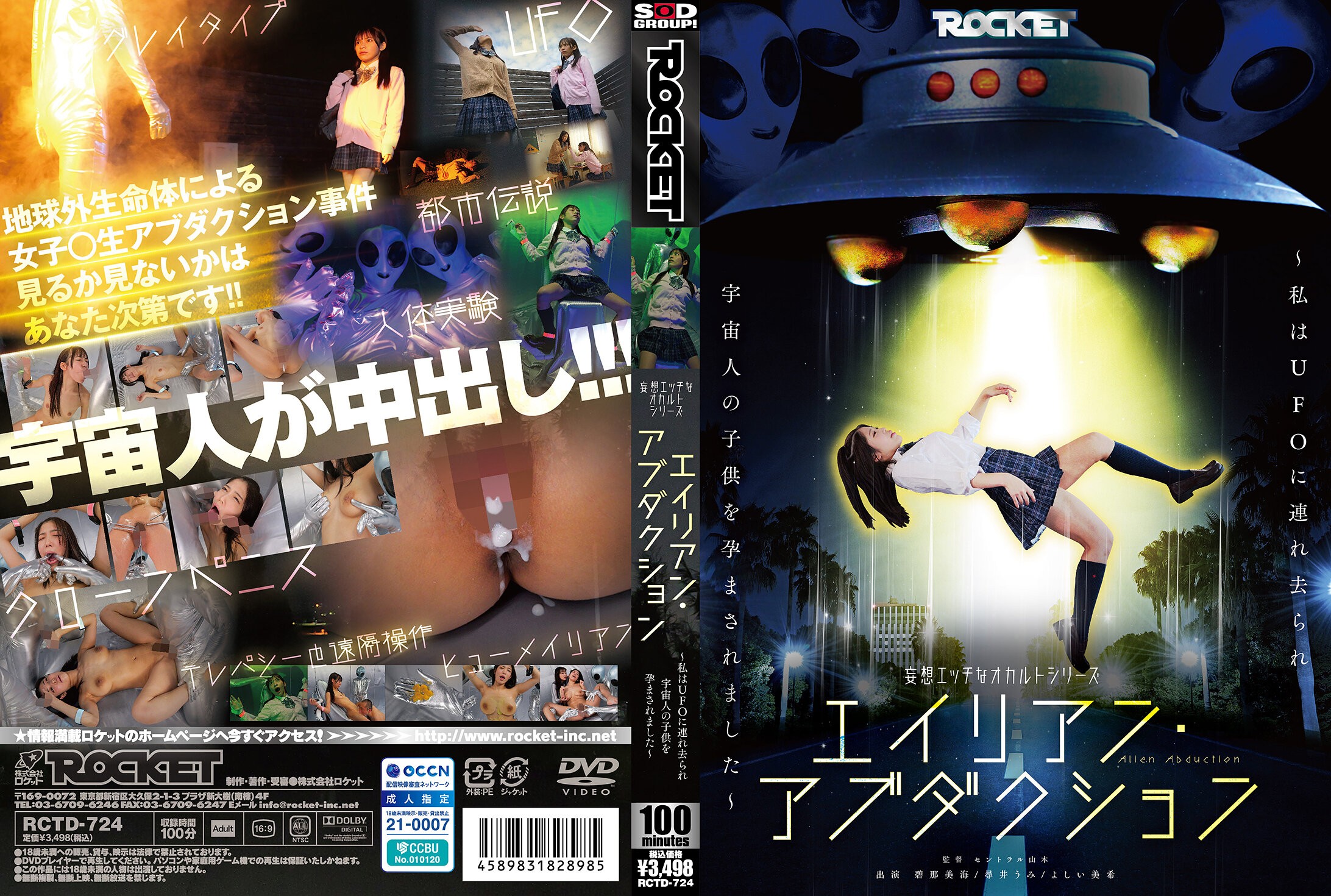 RCTD-724 A Series Of Erotic And Occult Fantasies: Alien Abduction ~I Was Abducted By A Ufo And Impregnated With An Alien Cd~