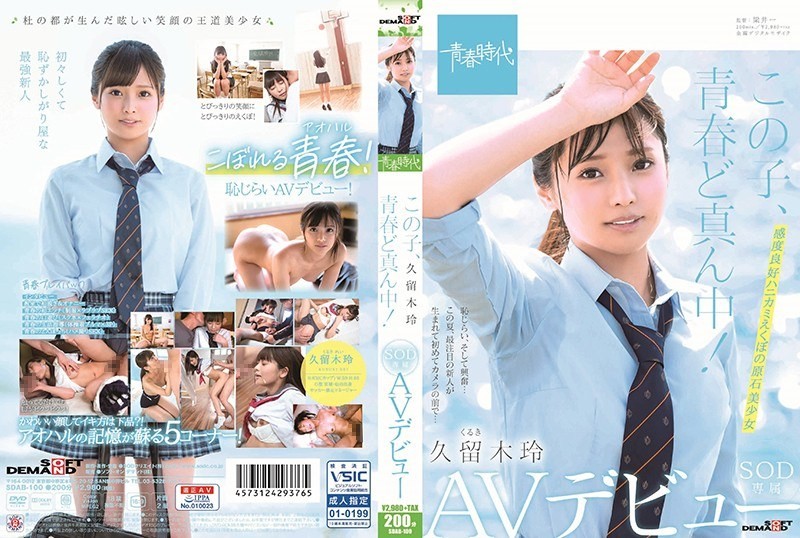 SDAB-100 This Cd, Middle Of Youth! Kurume Akira SOD Exclusive AV Debut