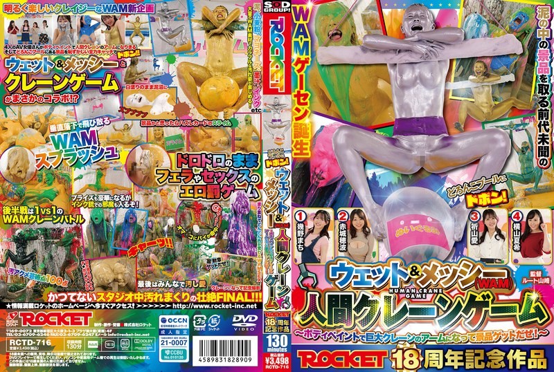RCTD-716 ROCKET 18th Anniversary Project: Splash Into The Mud Pool! Wet & Messy (WAM) Human Crane Game ~Become A Giant Crane Game Arm With Body Paint And Win Prizes!~