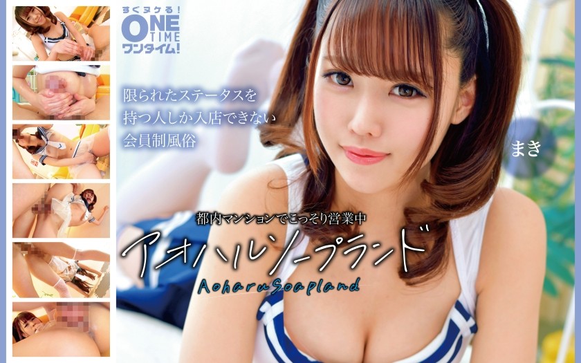 393OTIM-663 Aoharu Soapland Maki, Secretly Operating In A Tokyo Apartment.