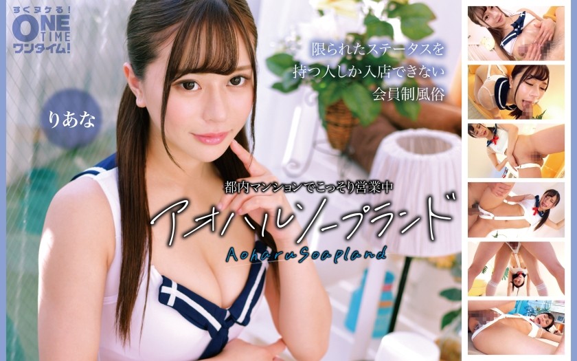 393OTIM-664 Aoharu Soapland Riana, Secretly Operating In A Tokyo Apartment.