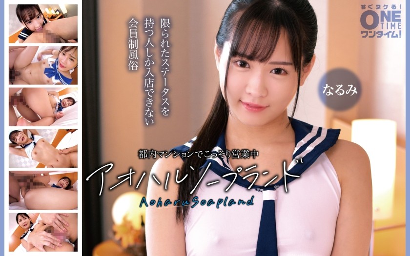 393OTIM-665 Aoharu Soapland Narumi – Operating Discreetly In A Tokyo Apartment Building