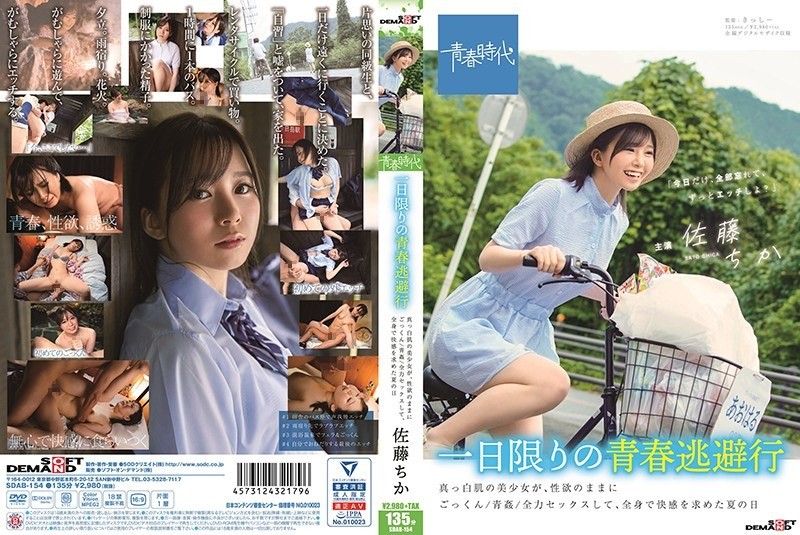 SDAB-154 A One-day Escape Of Youth: A Beautiful Girl With Fair Skin Indulges In Oral Sex, Outdoor Sex, And Full-throttle Sex, Seeking Pleasure With Her Whole Body On A Summer Day. – Chika Sato