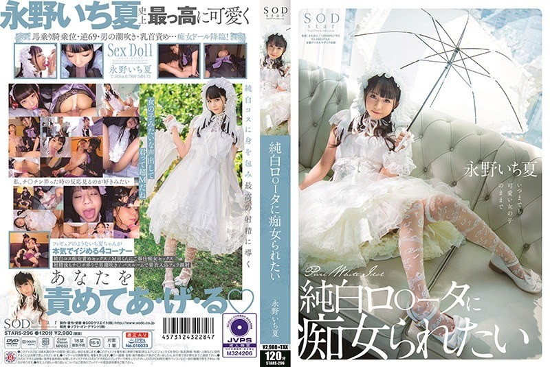 STARS-296 I Want To Be Seduced By A Pure White Lita – Ichika Nagano