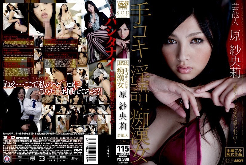 STAR-189 Celebrity Hara Saori: Handjob, Lewd Language, Molester Woman