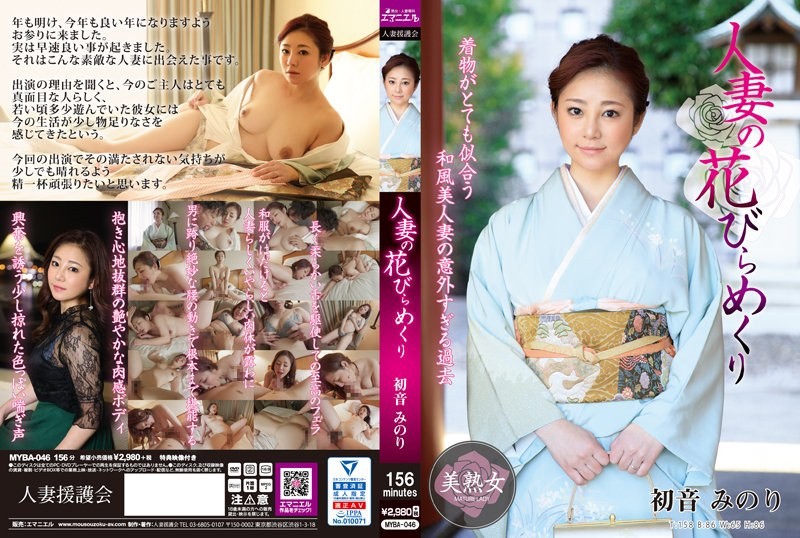 MYBA-046 A Married Woman’s Petal-flipping: Hatsune Minori